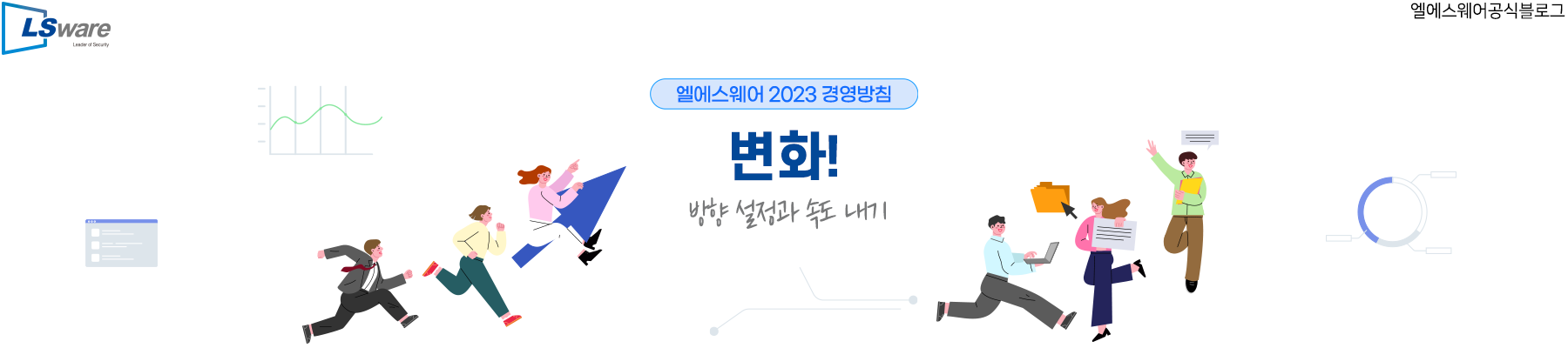 엘에스웨어 블로그
